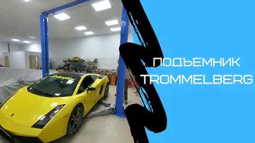 Подъемник Trommelberg TST45SW