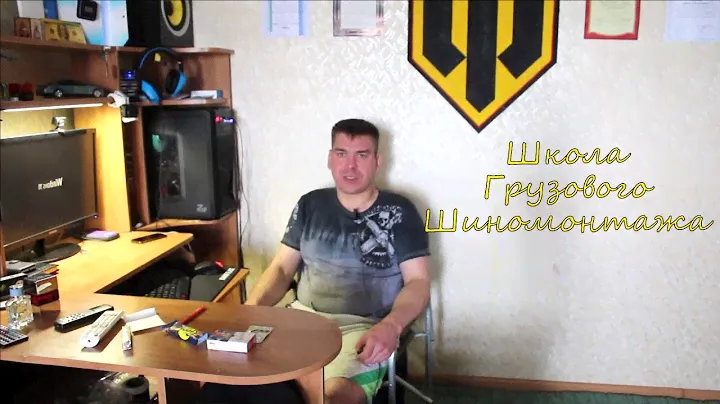 Уроки Грузового шиномонтажа